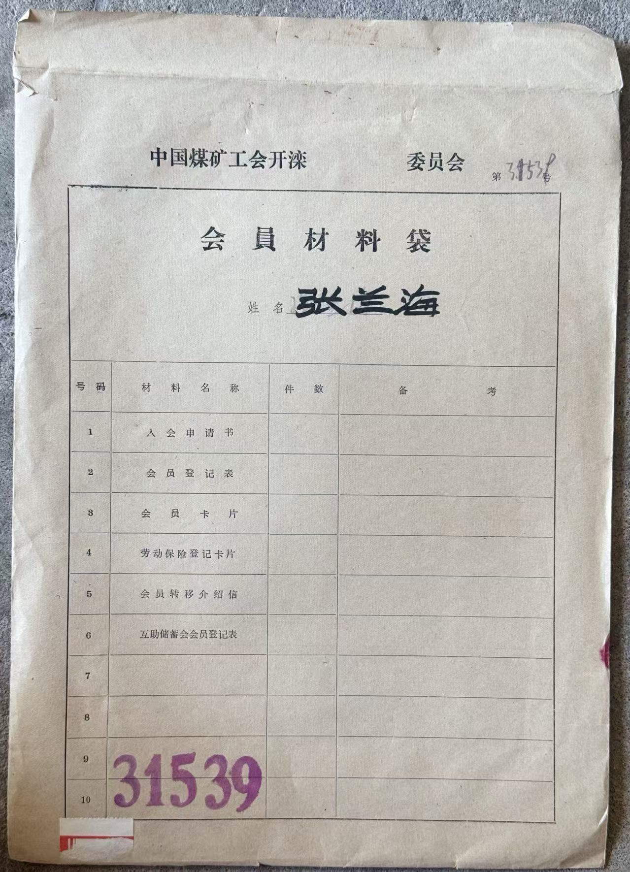 中国煤矿工会开滦会员材料袋