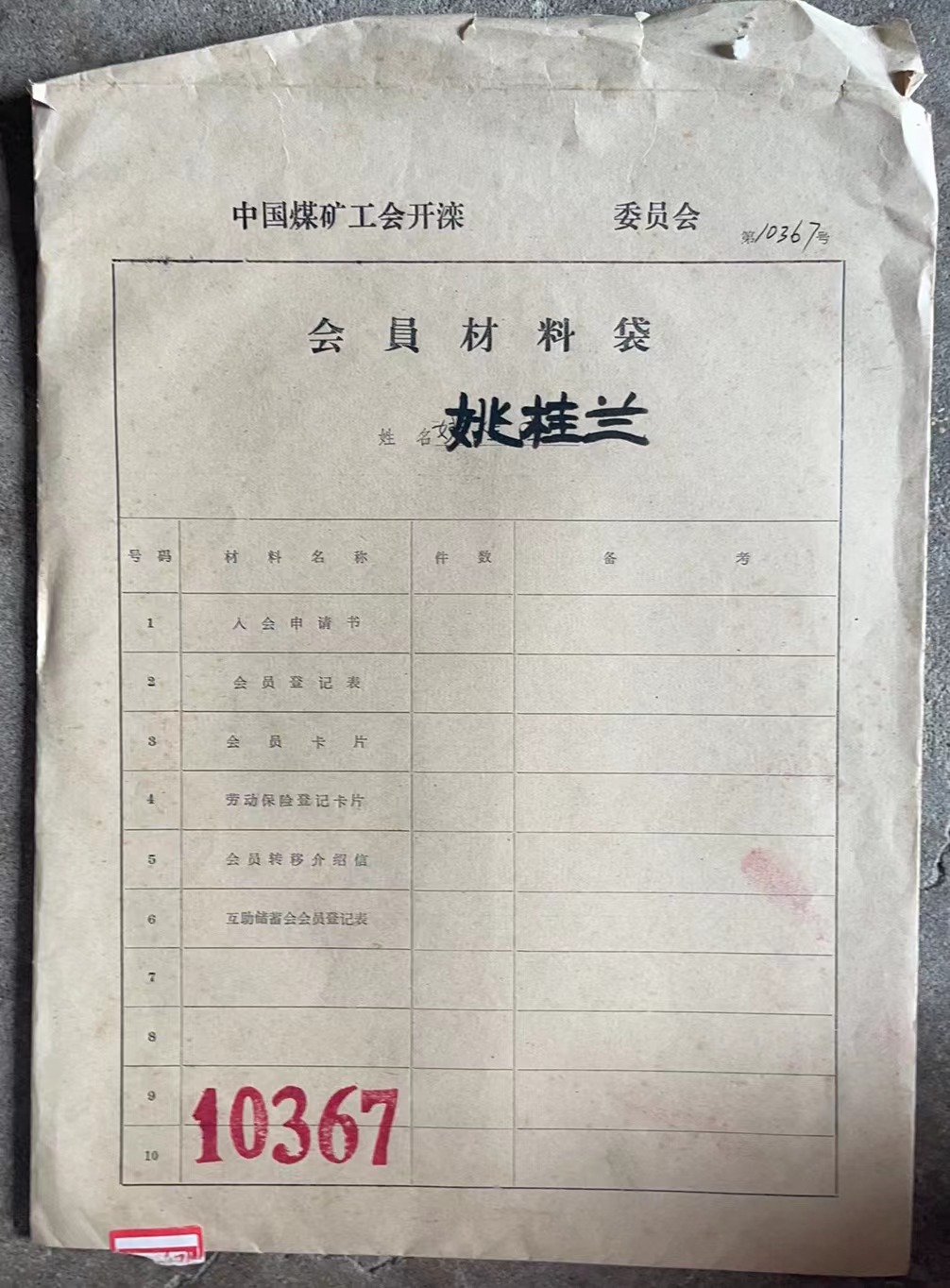 中国煤矿工会开滦会员材料袋