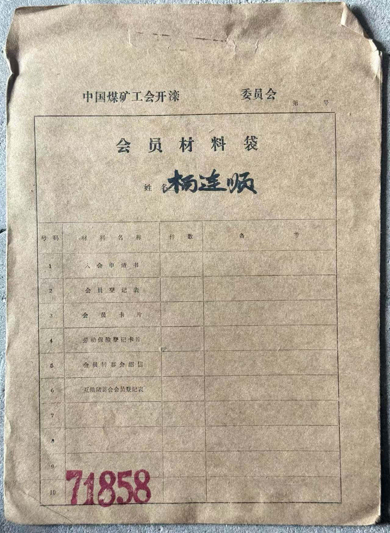 中国煤矿工会开滦会员材料袋