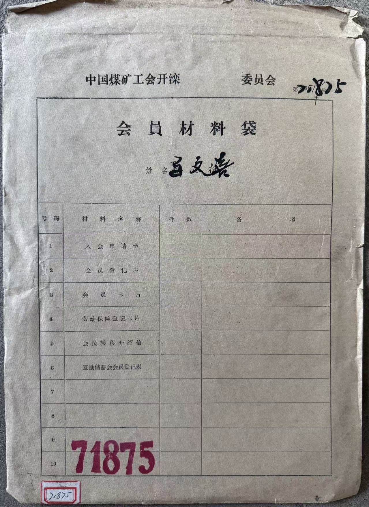 中国煤矿工会开滦会员材料袋