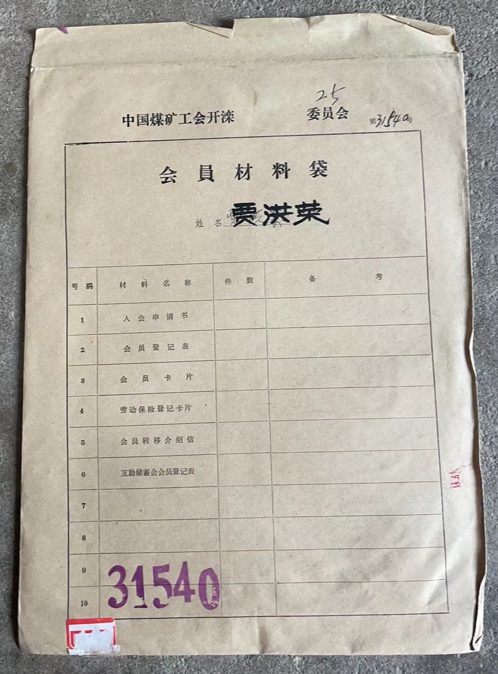 中国煤矿工会开滦会员材料袋