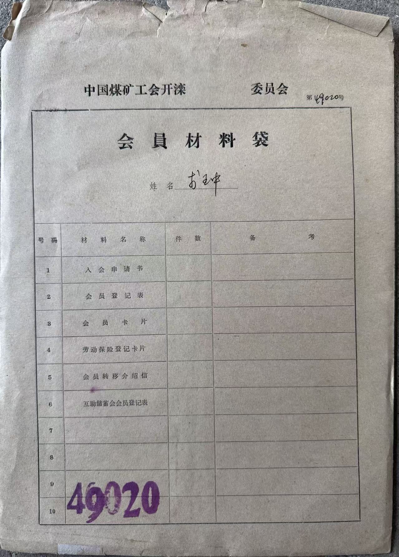 中国煤矿工会开滦会员材料袋