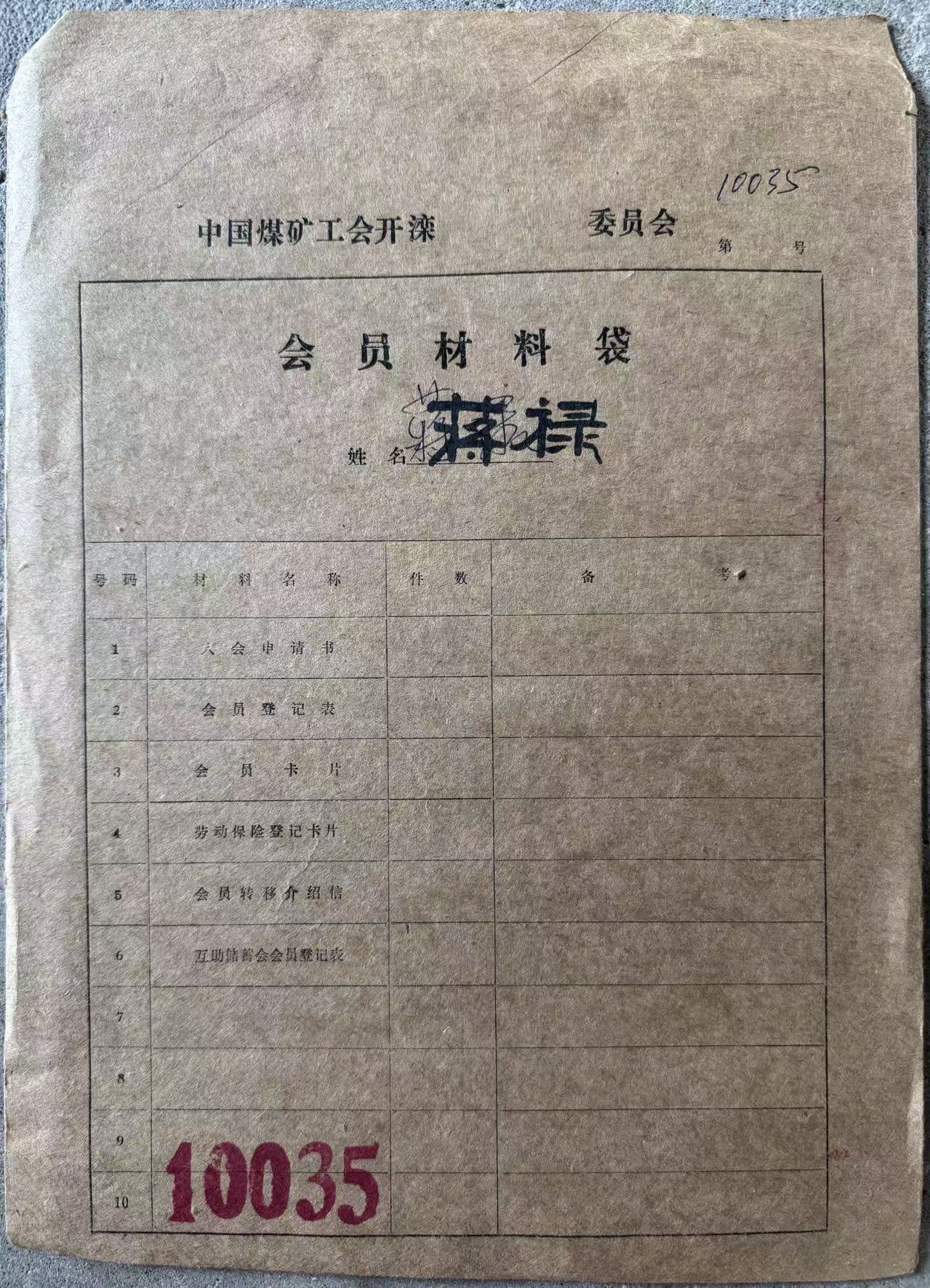 中国煤矿工会开滦会员材料袋