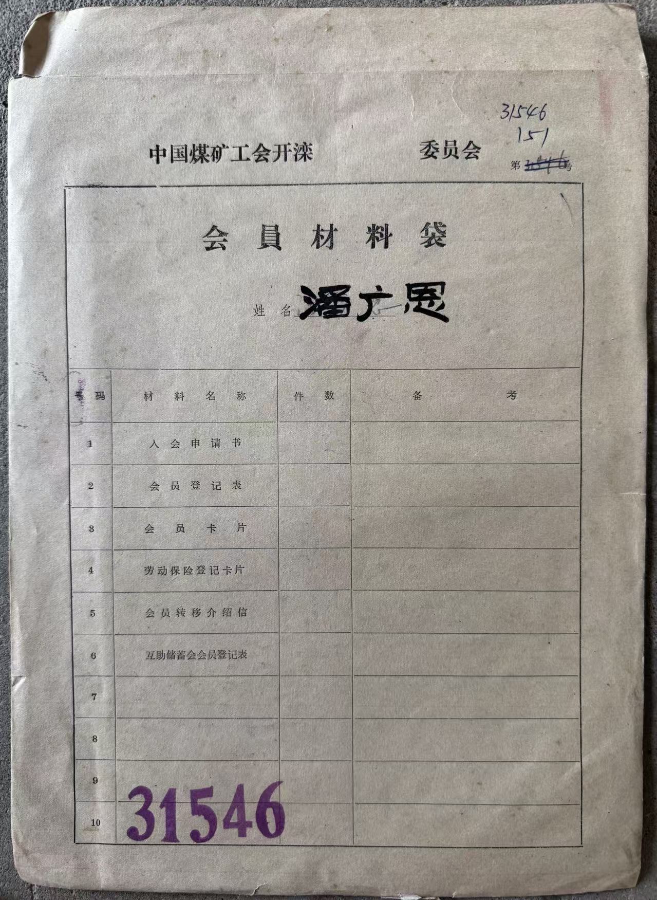 中国煤矿工会开滦会员材料袋