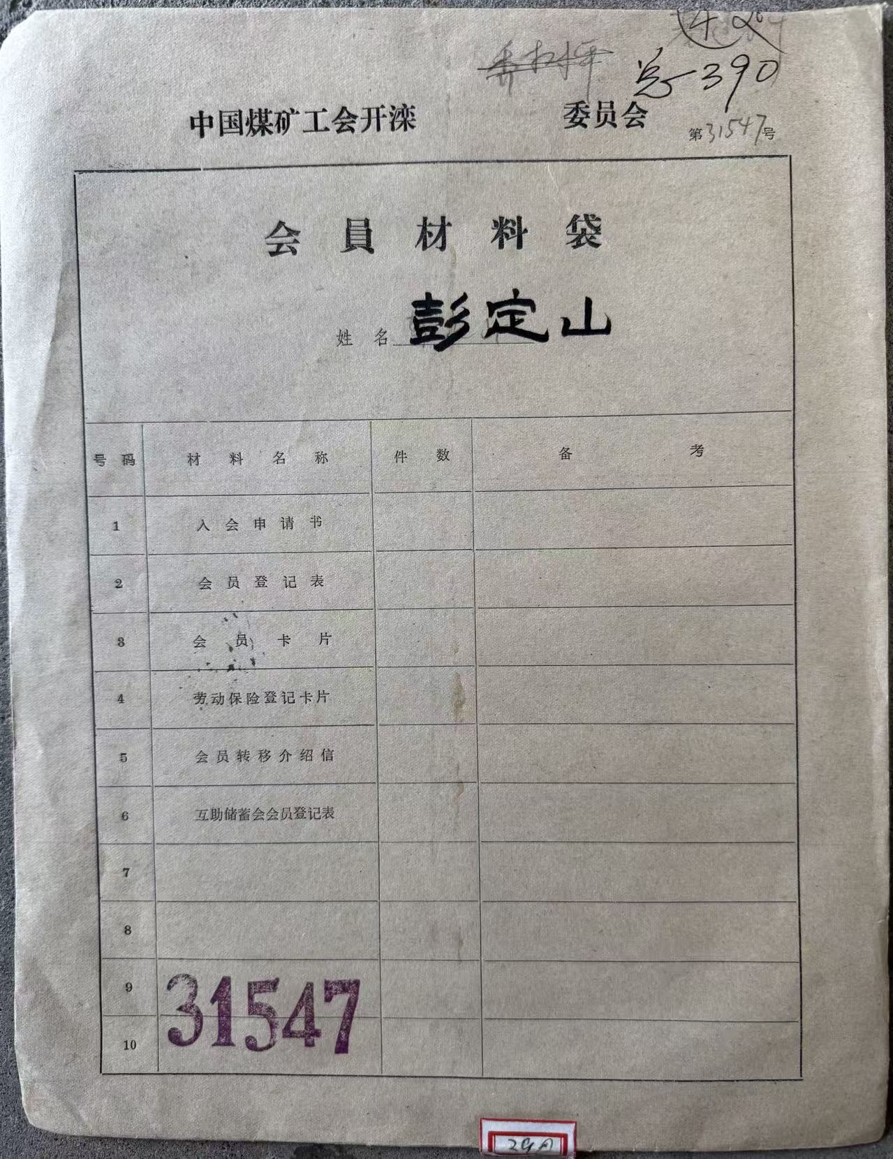 中国煤矿工会开滦会员材料袋