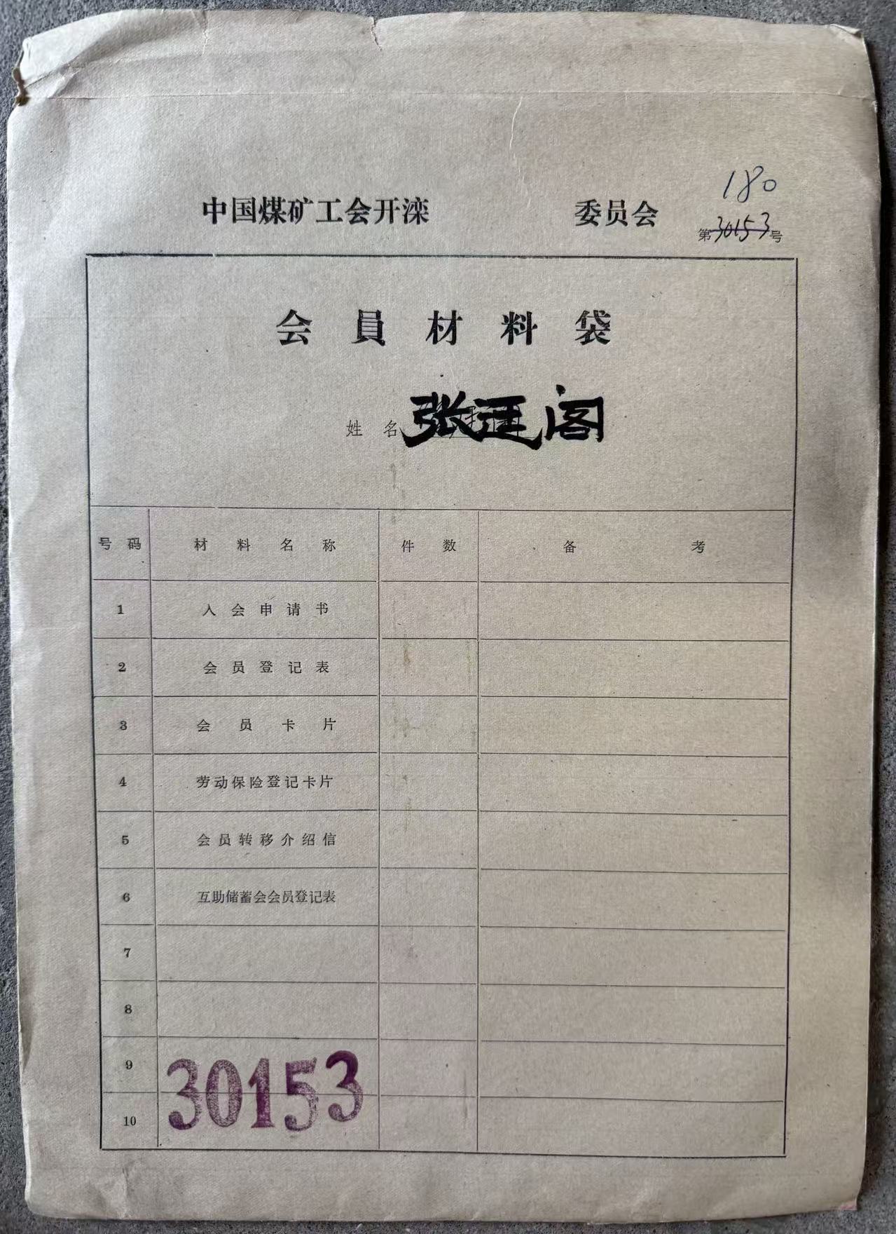 中国煤矿工会开滦会员材料袋