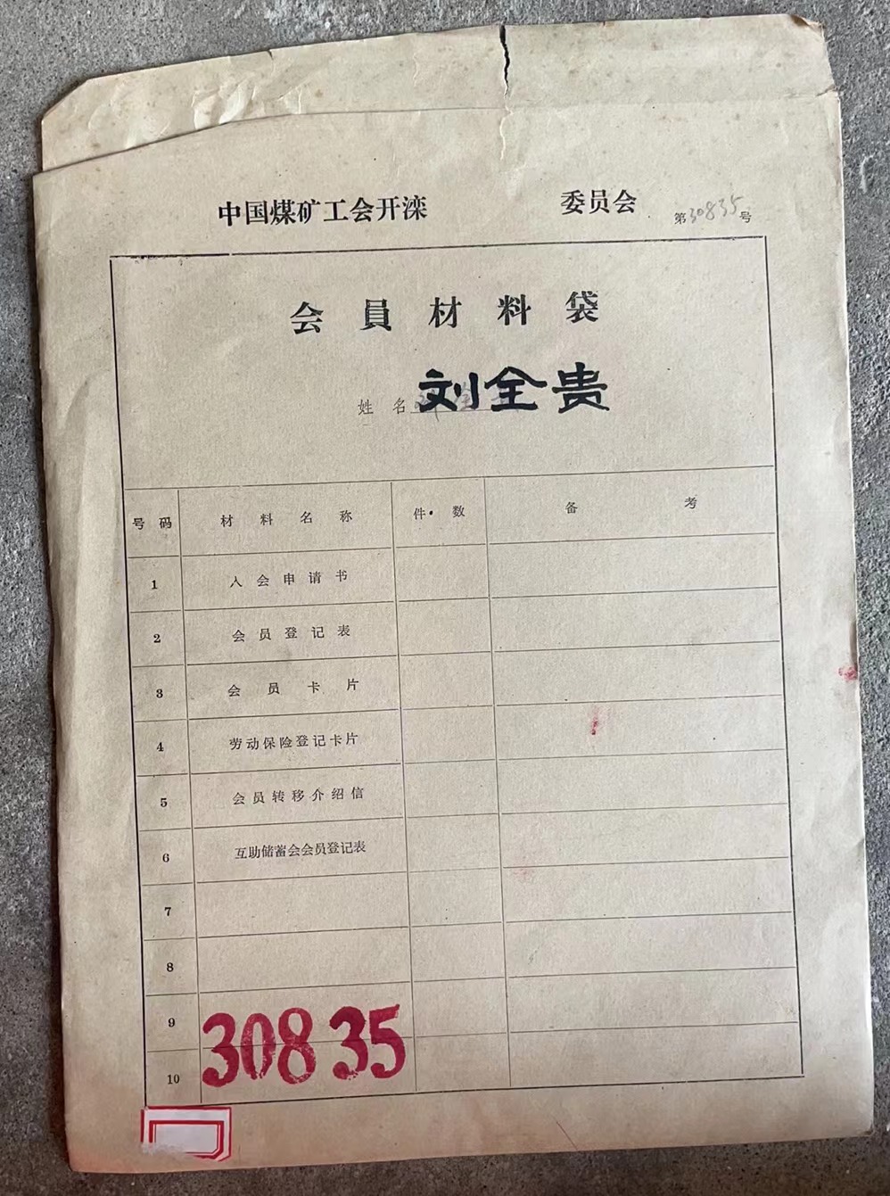 中国煤矿工会开滦会员材料袋