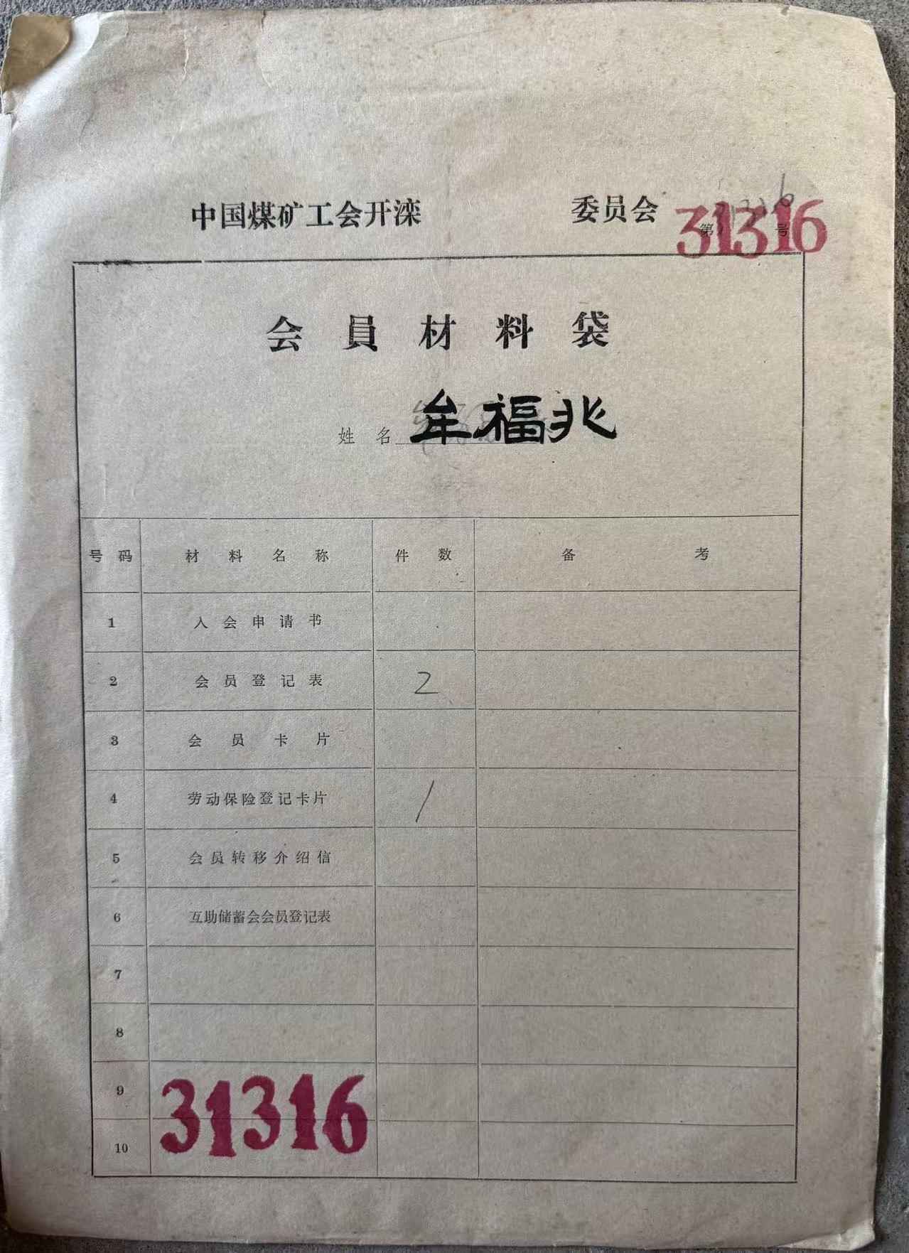中国煤矿工会开滦会员材料袋
