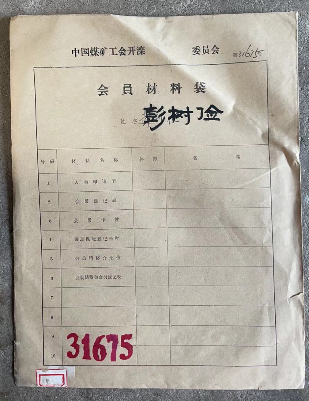 中国煤矿工会开滦会员材料袋