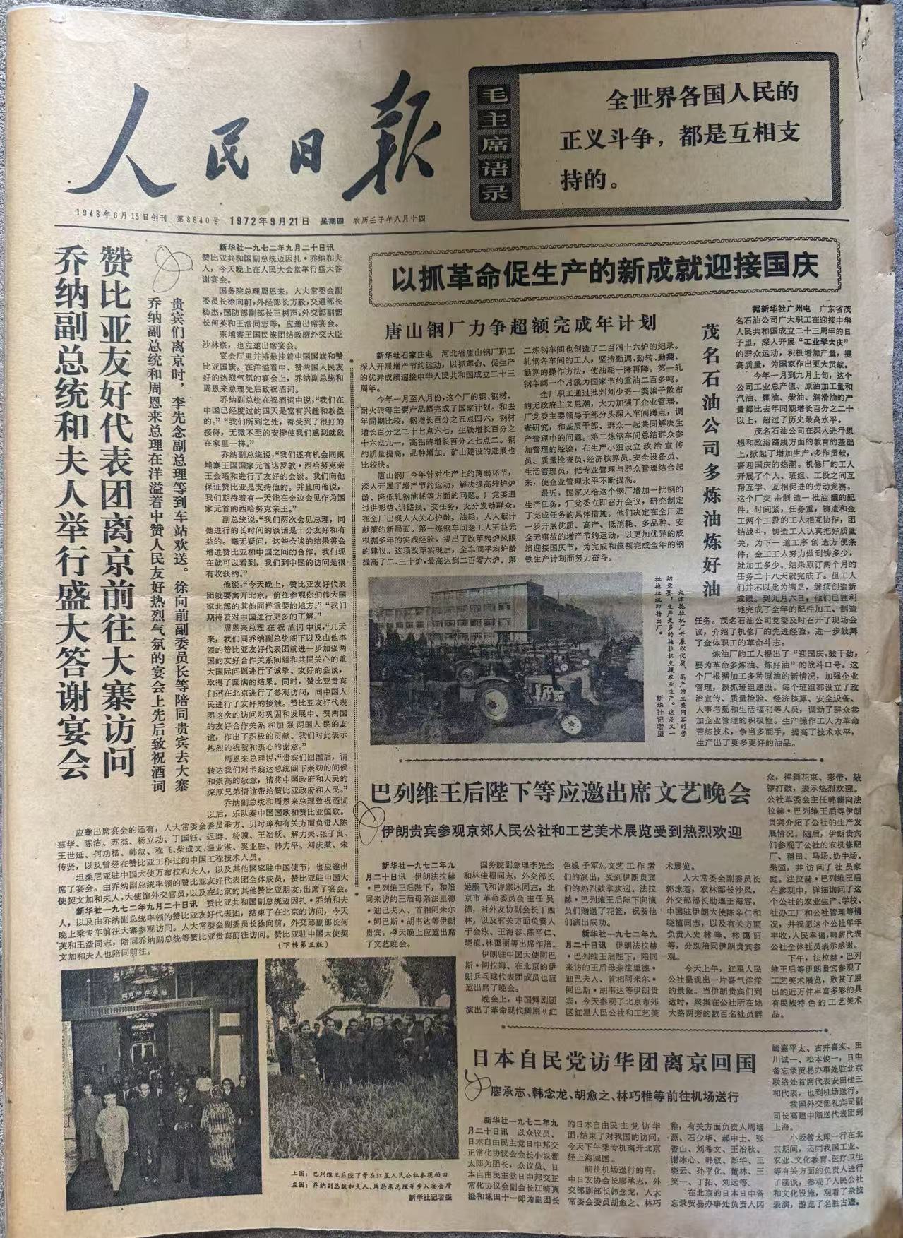 人民日报第一、二、三、四版