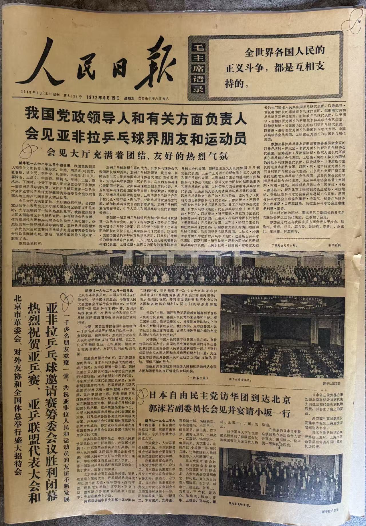 人民日报第一、二、三、四版