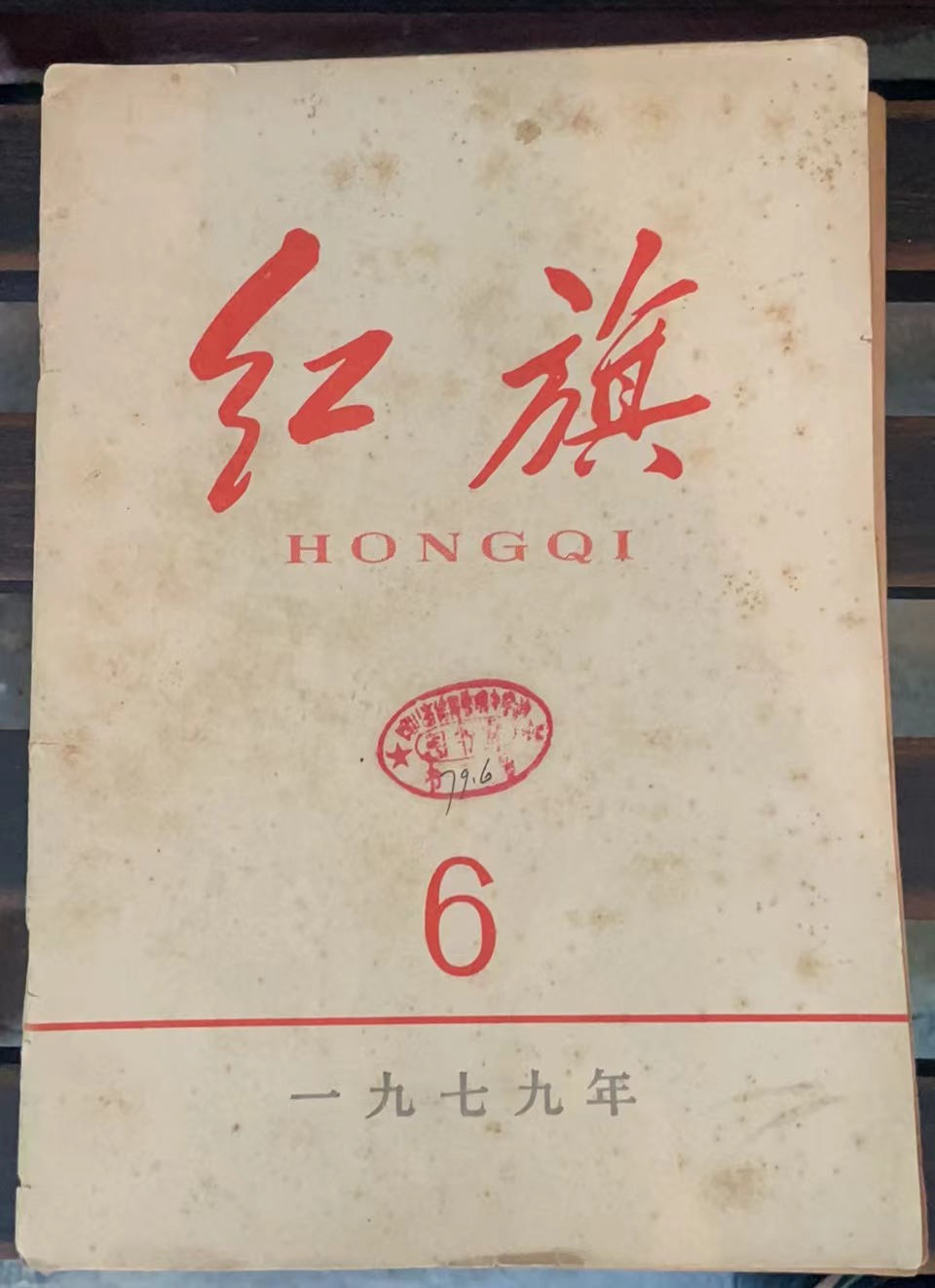 红旗6