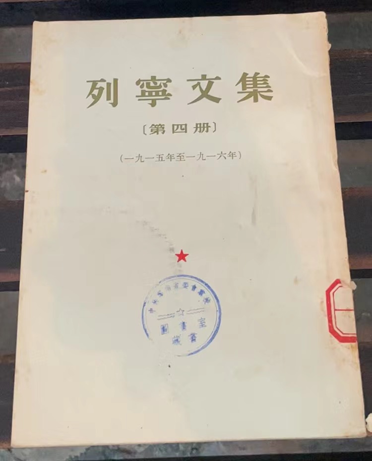 列宁文集第四册