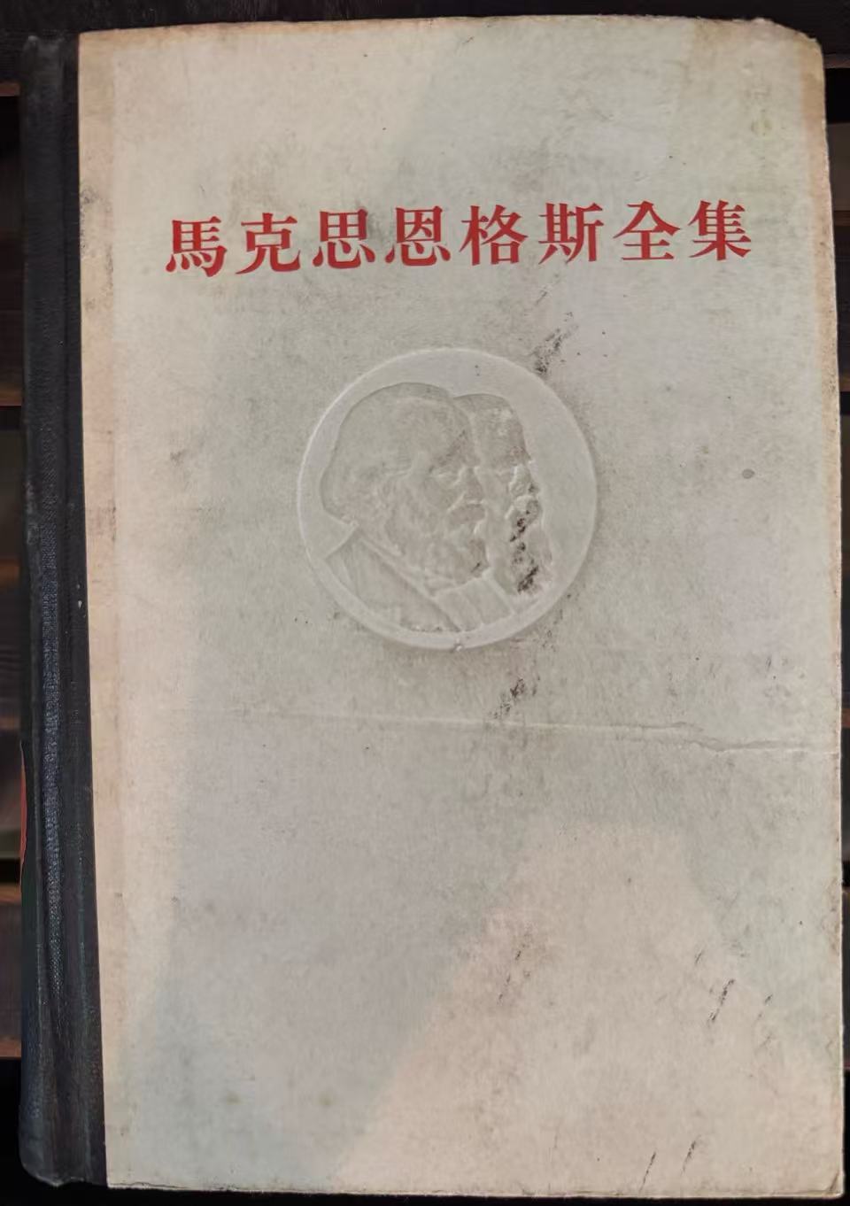 马克思恩格斯全集第三十二卷