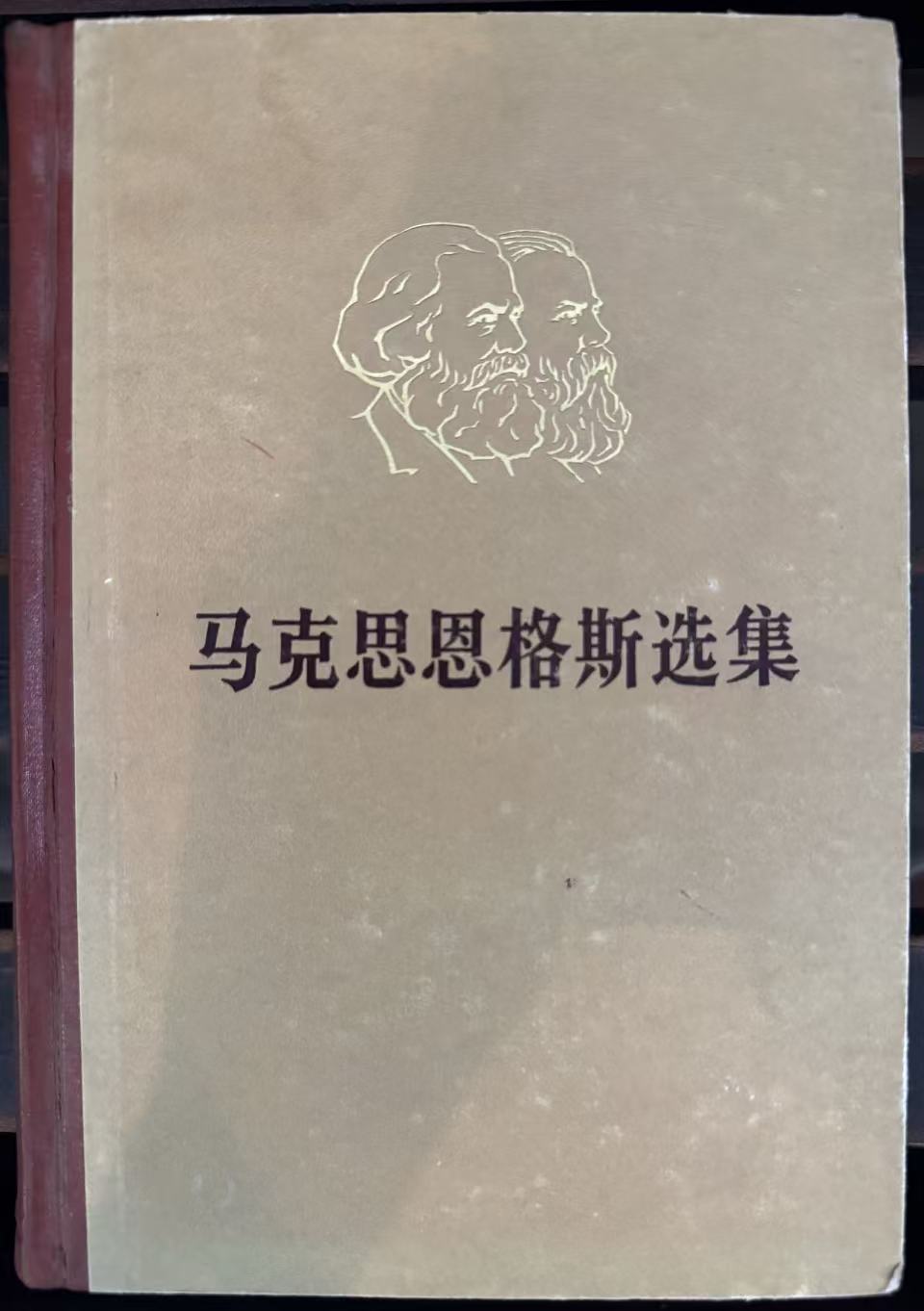 马克思恩格斯选集第三卷