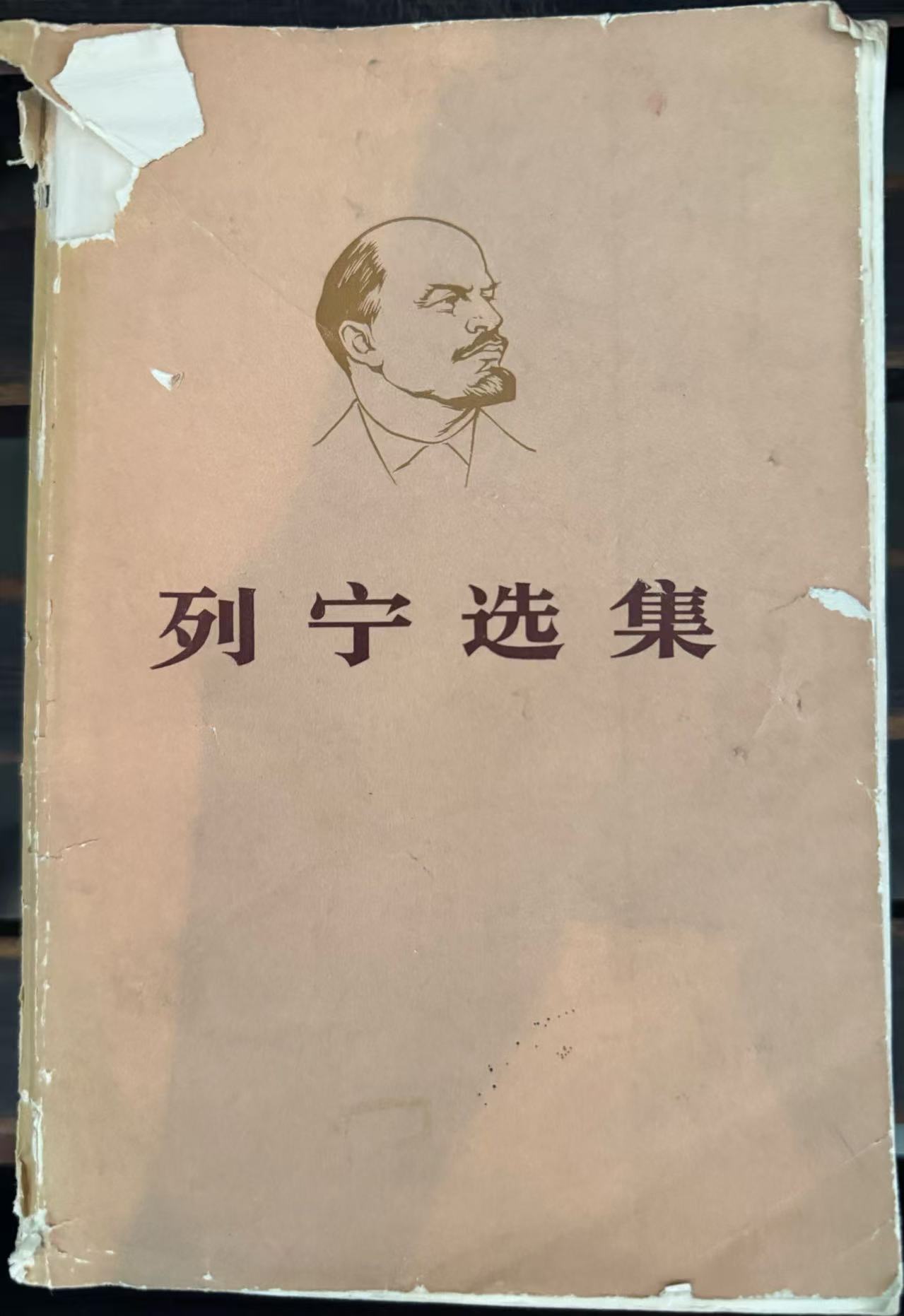 列宁选集第二卷