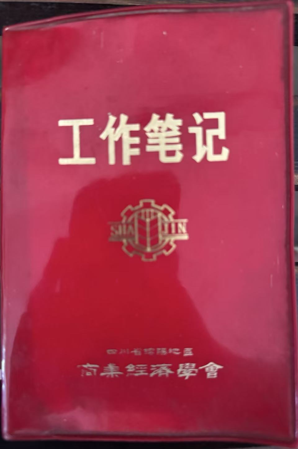 工作笔记本