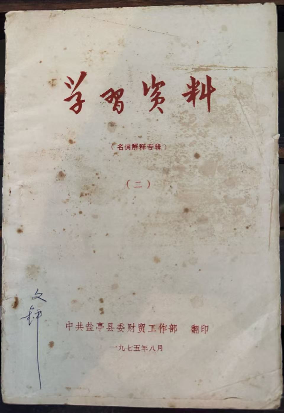 学习资料（二）