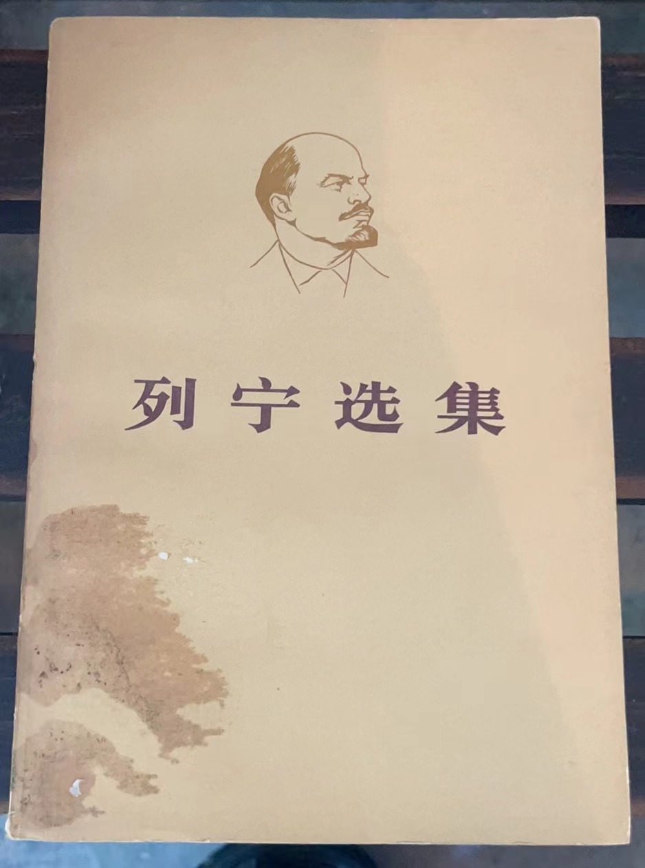 列宁选集第三卷（上）