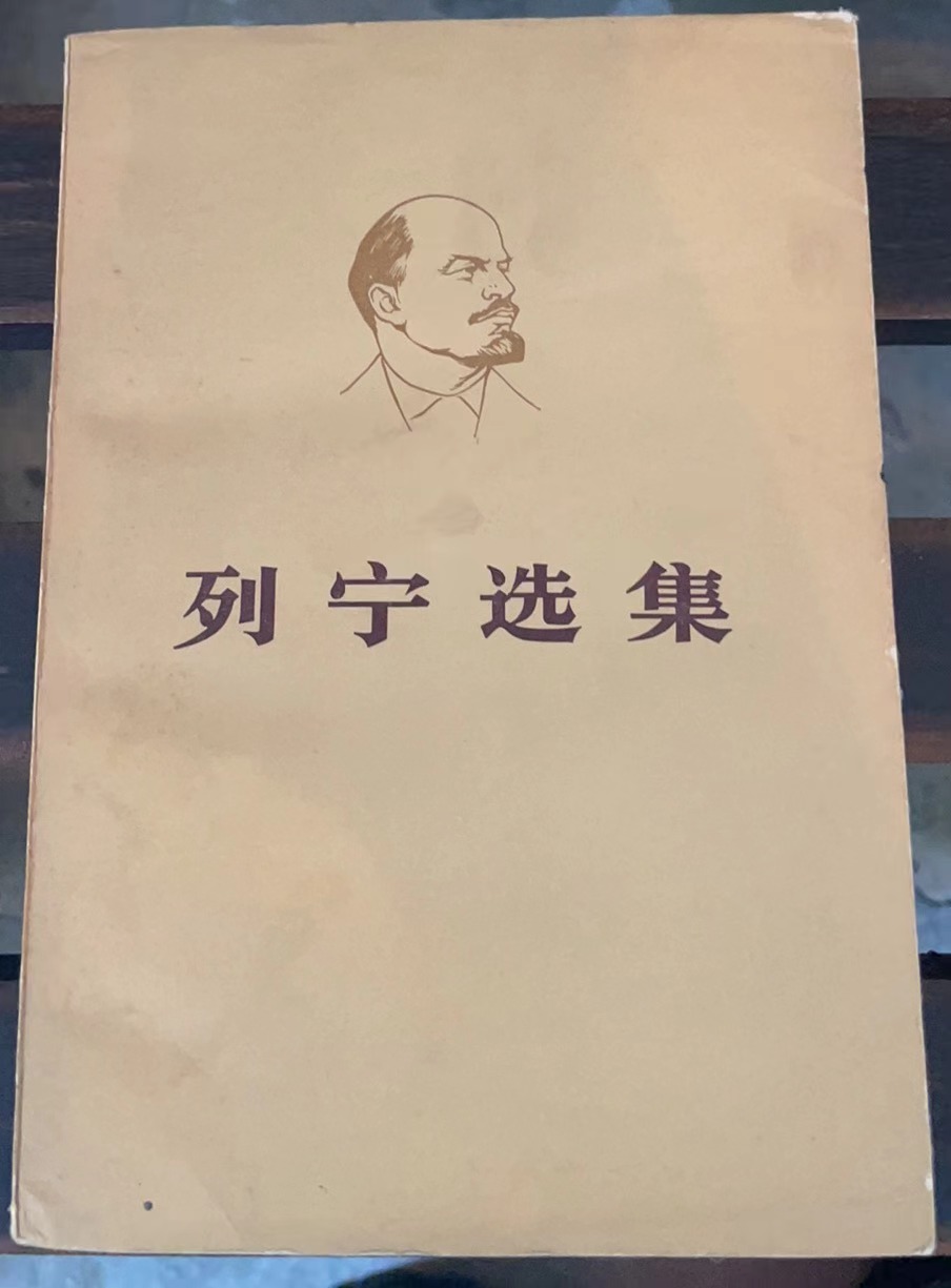 列宁选集第二卷（上）