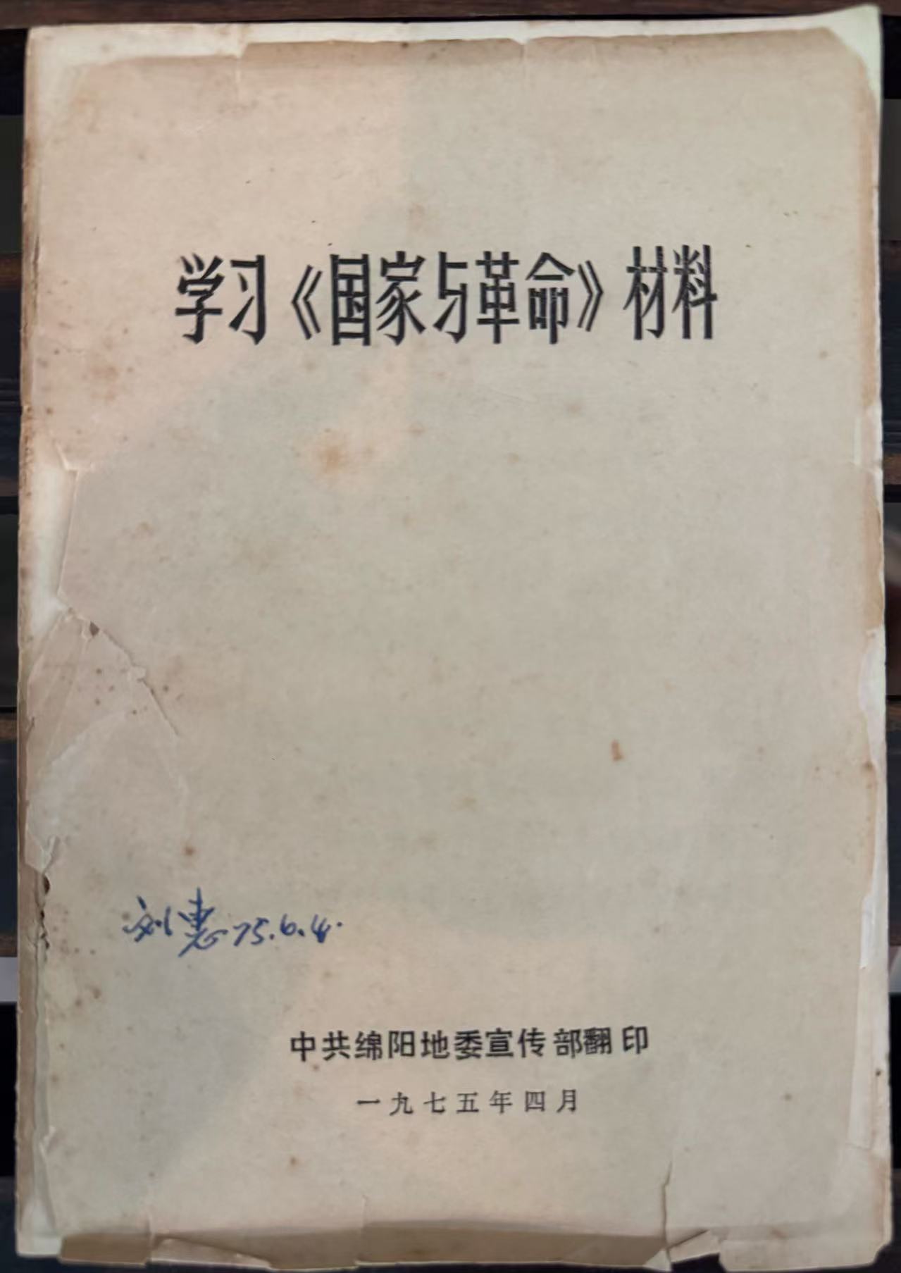 学习《国家与革命》材料