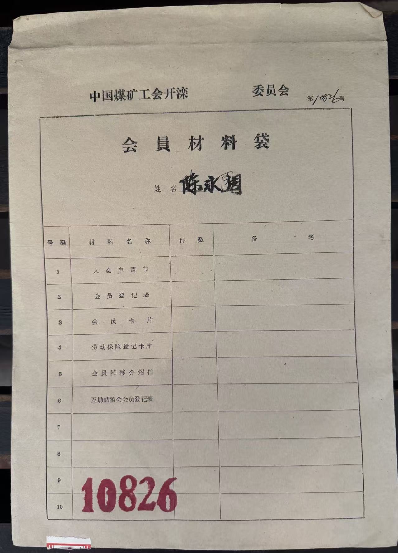 中国煤矿工会开滦会员材料袋