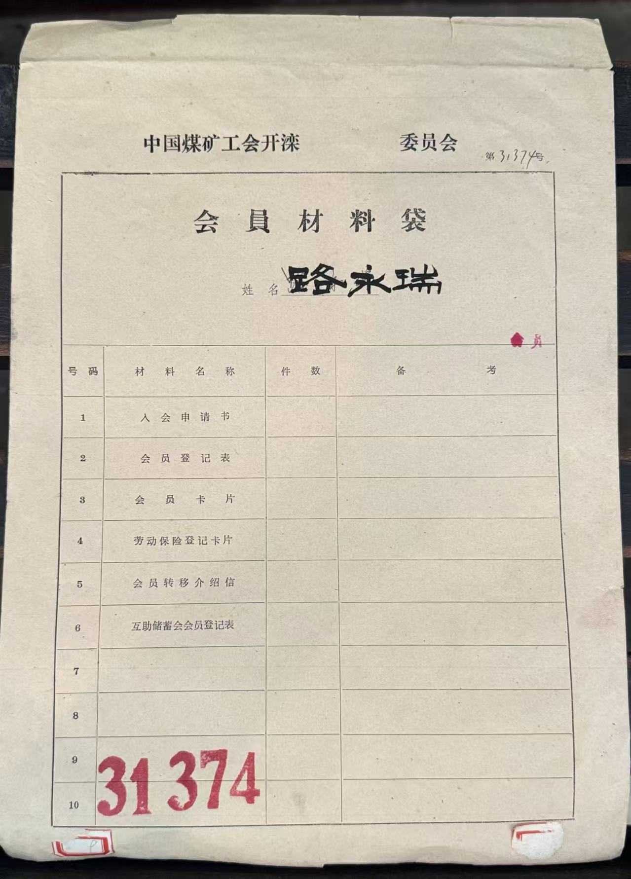 中国煤矿工会开滦会员材料袋