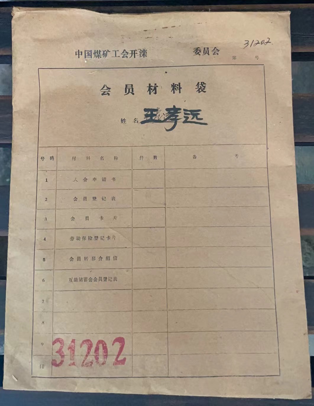 中国煤矿工会开滦会员材料袋