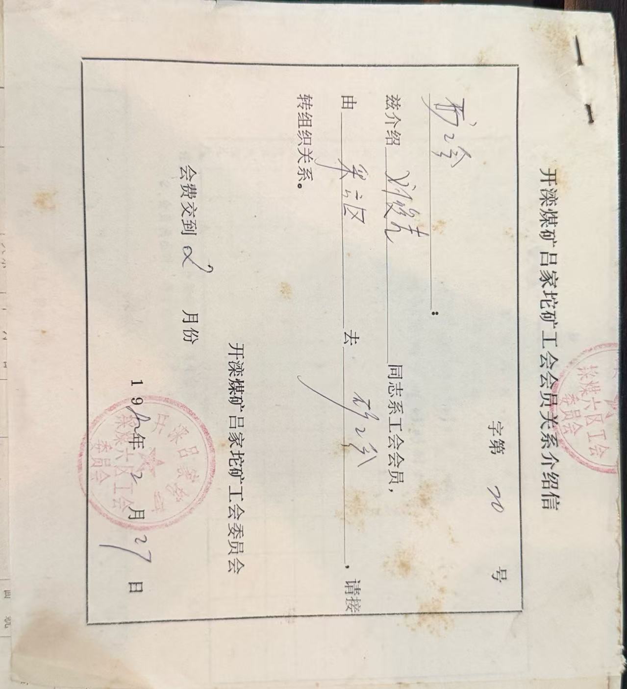 工会会员关系介绍信