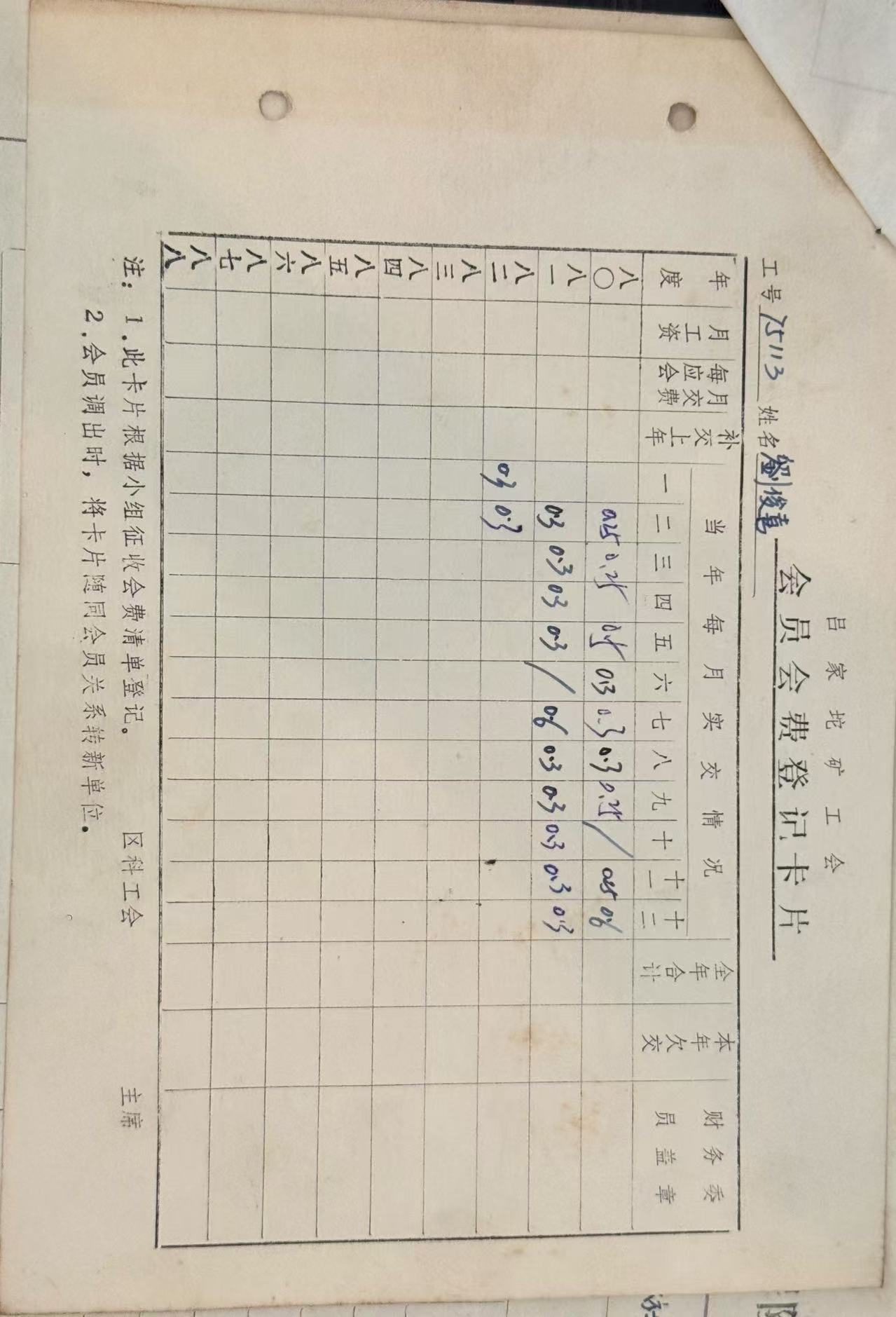 会员会费登记卡片