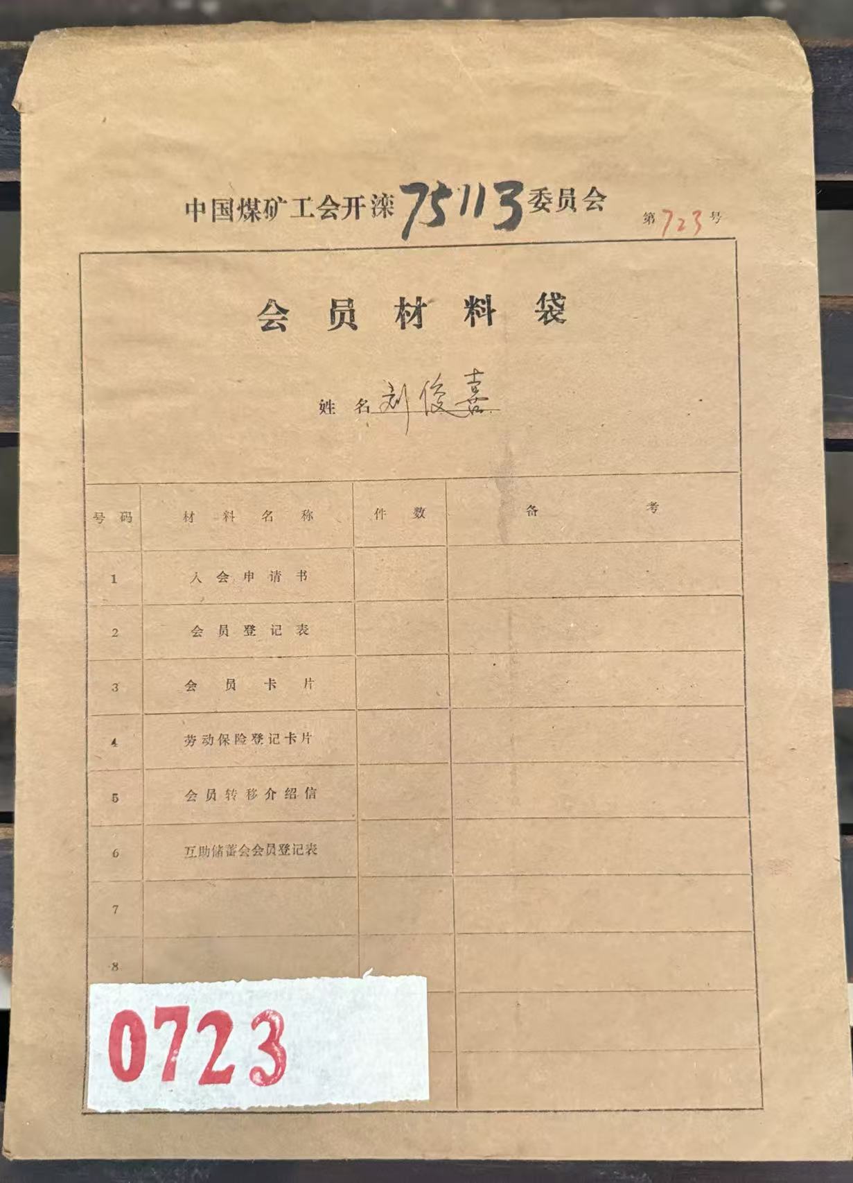中国煤矿工会开滦会员材料袋
