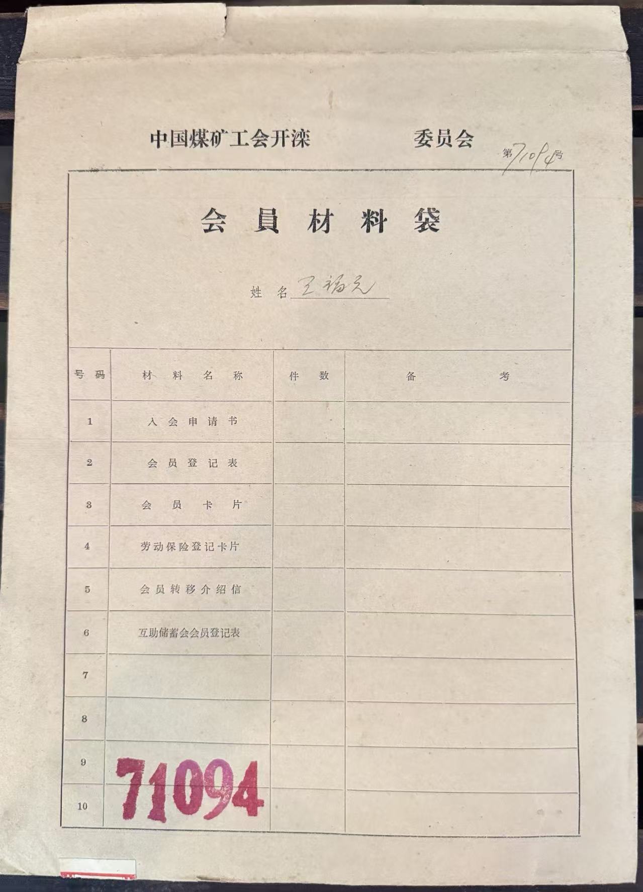 中国煤矿工会开滦会员材料袋