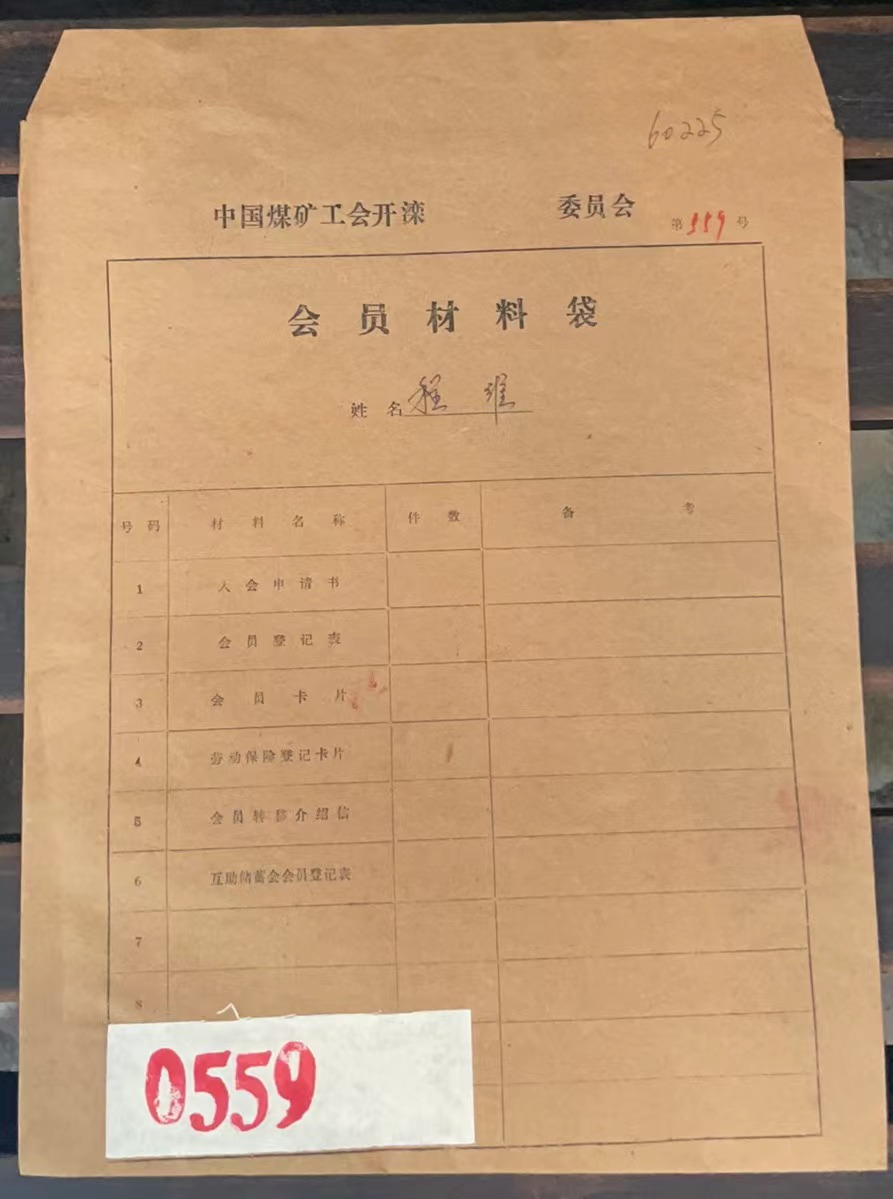 中国煤矿工会开滦会员材料袋