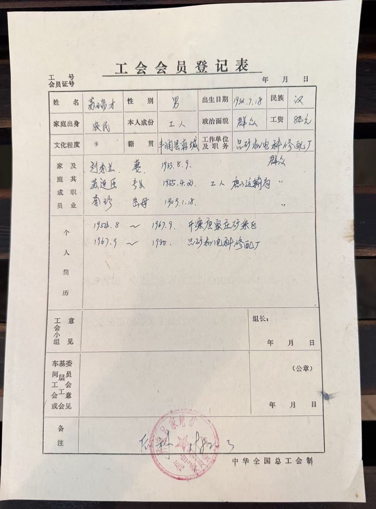 工会会员登记表
