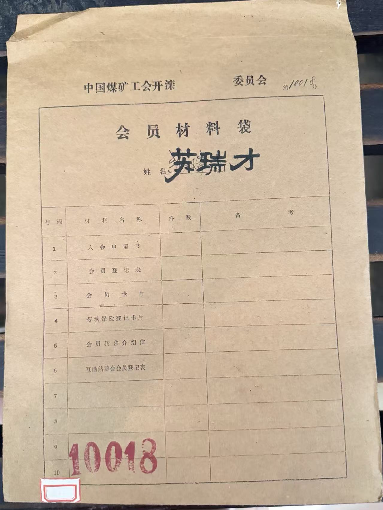 中国煤矿工会开滦会员材料袋