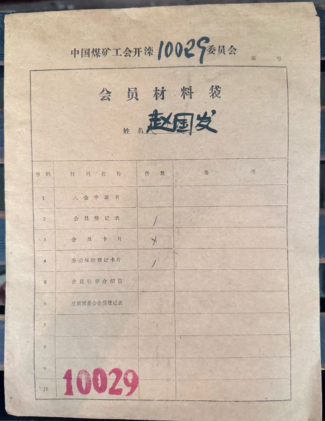 中国煤矿工会开滦会员材料袋