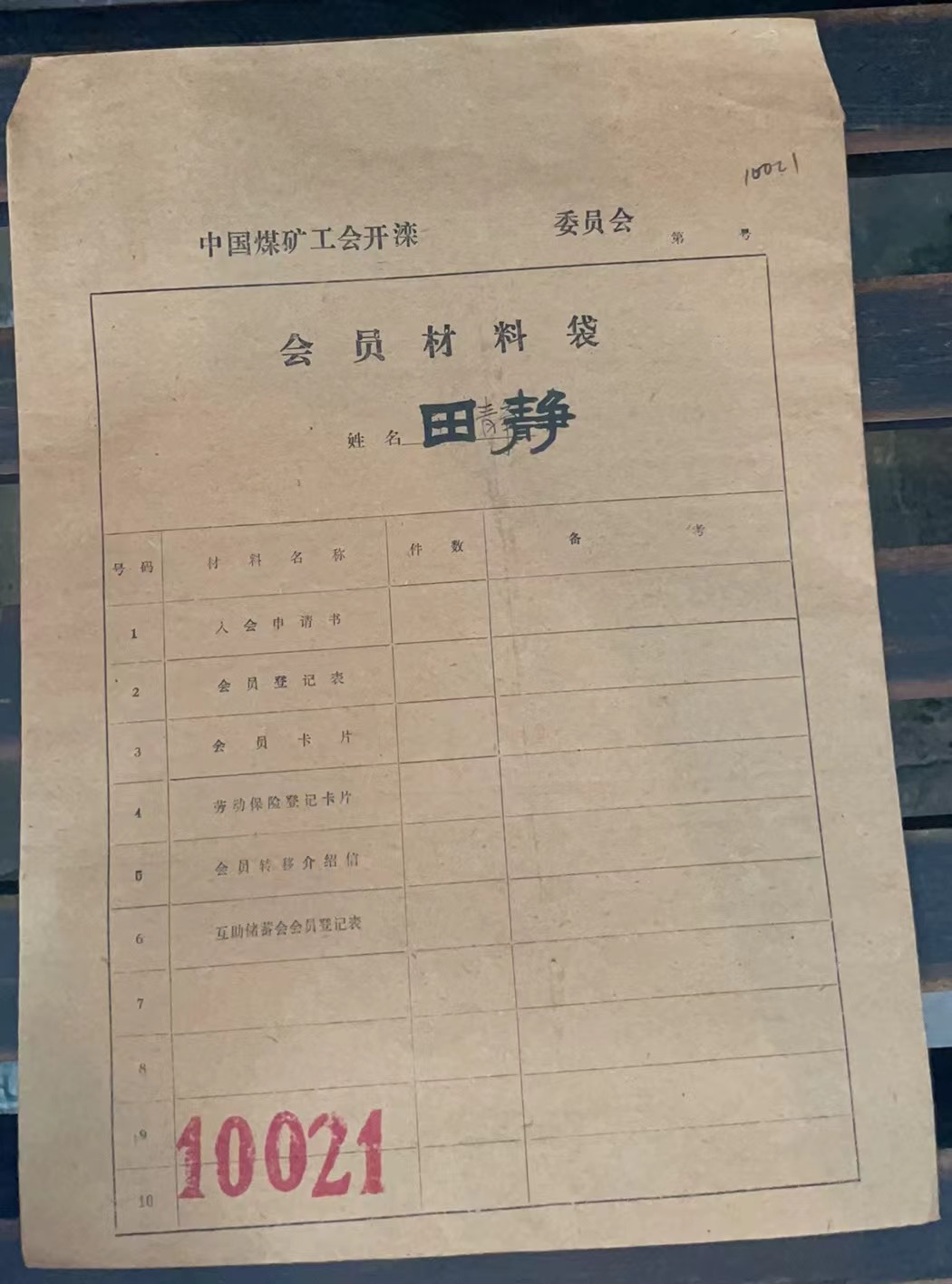 中国煤矿工会开滦会员材料袋