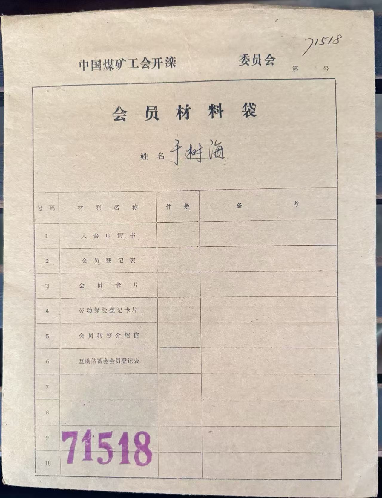 中国煤矿工会开滦会员材料袋