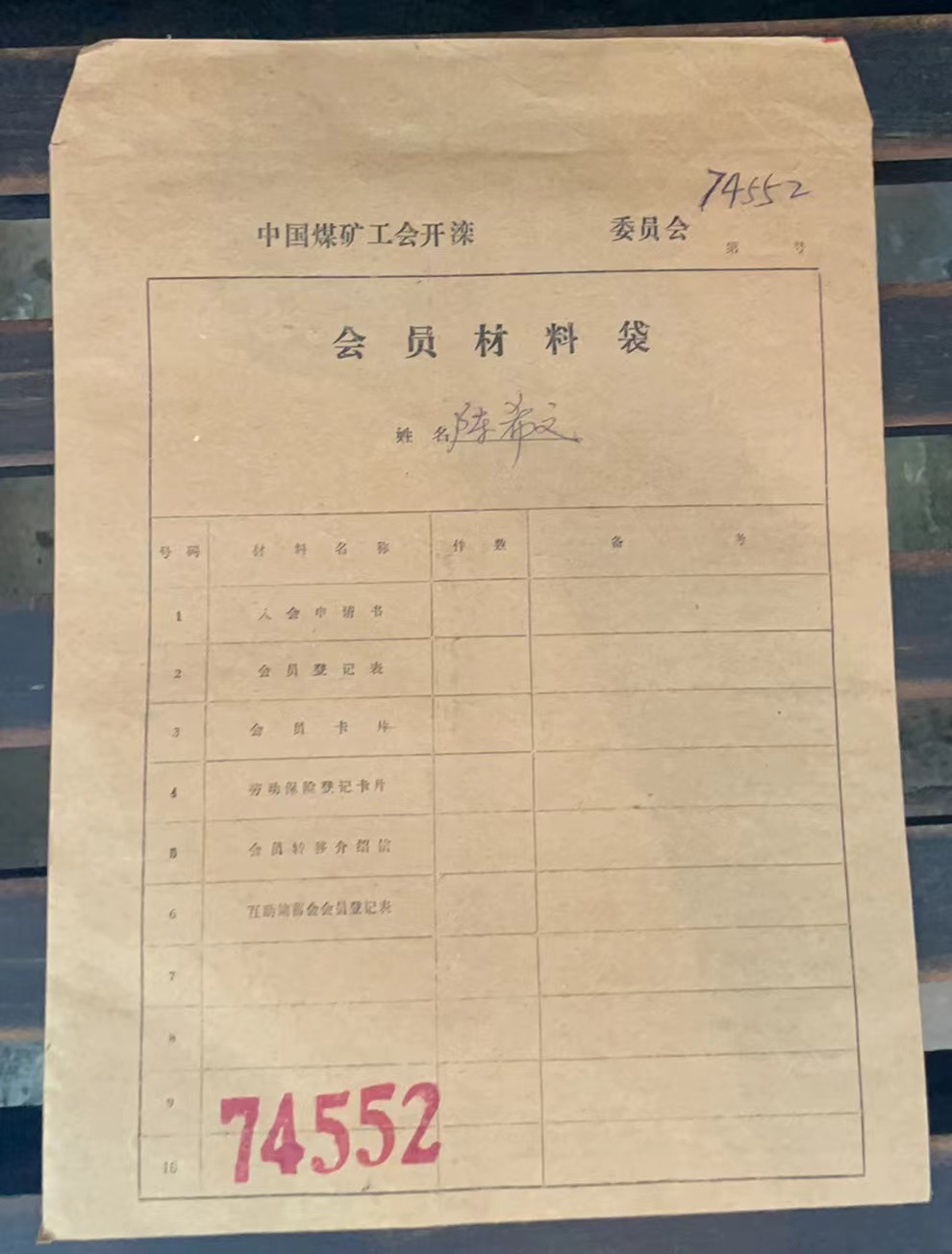 中国煤矿工会开滦会员材料袋