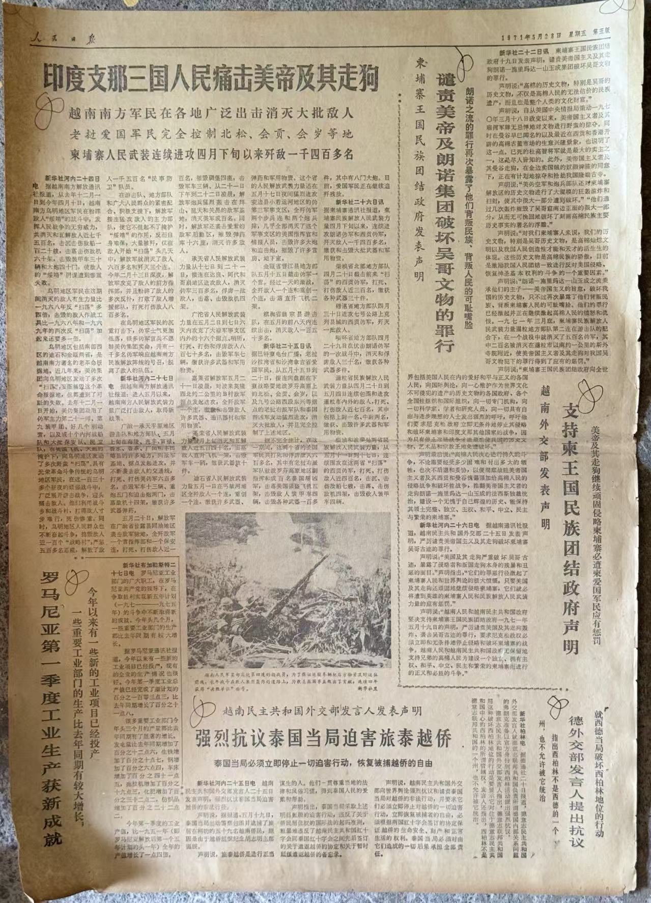 人民日报第五、六版