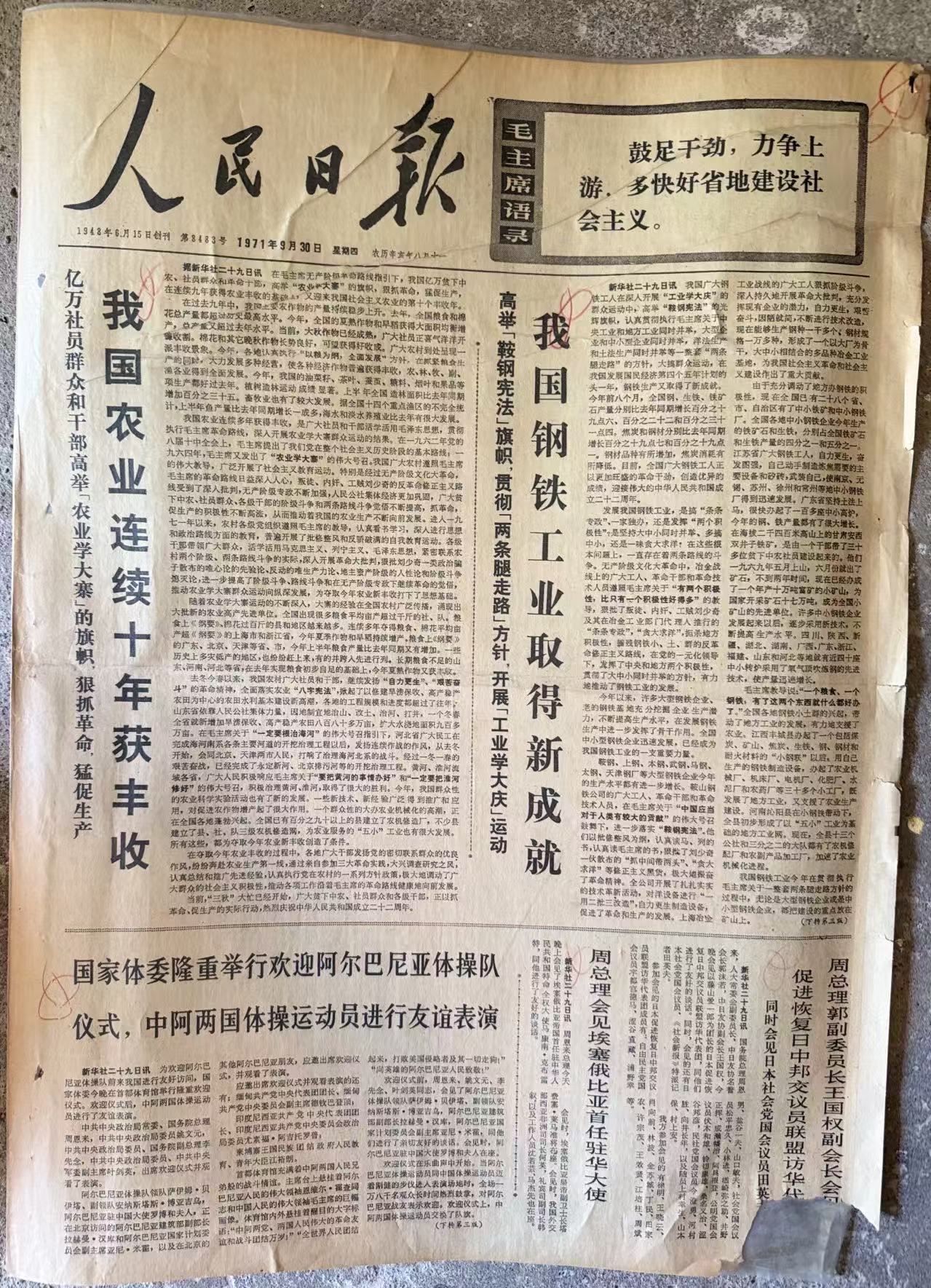 人民日报第一、二、三、四版