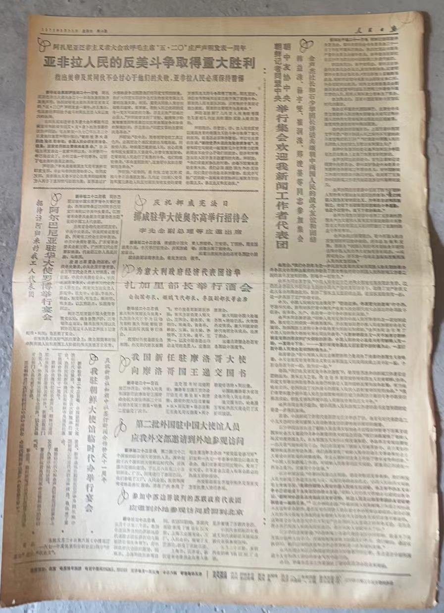 人民日报第五、六版