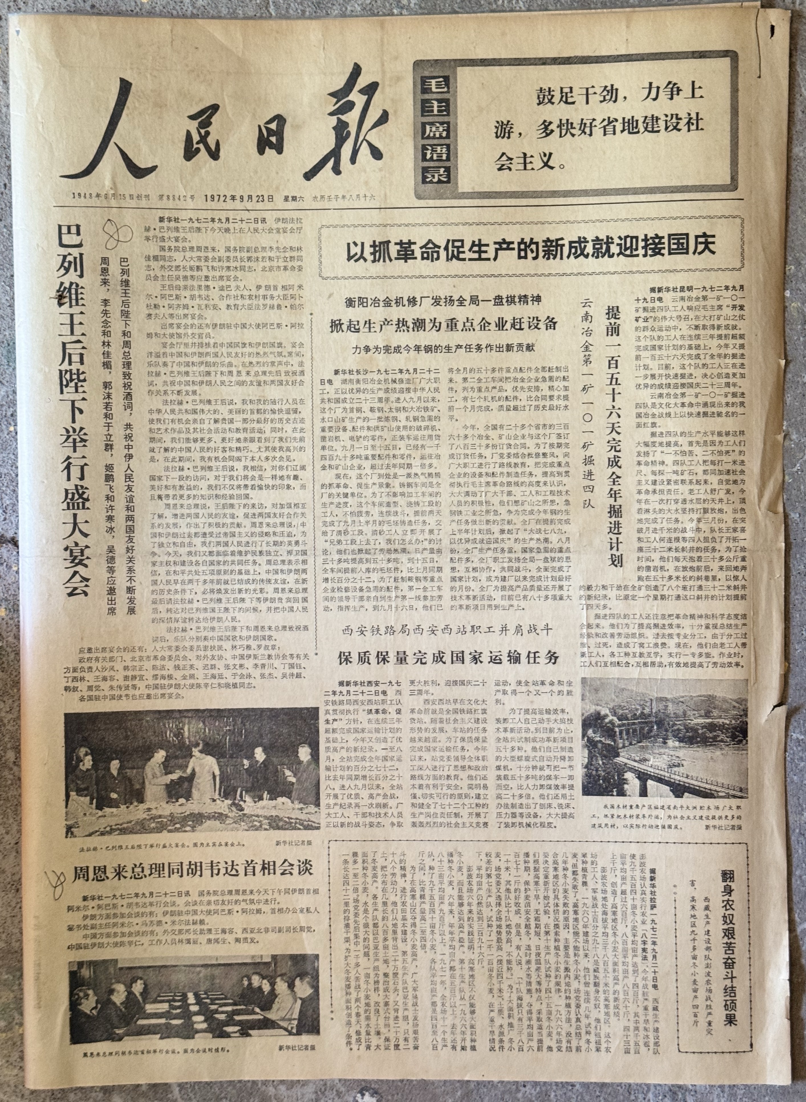 人民日报第一、二、三、四版
