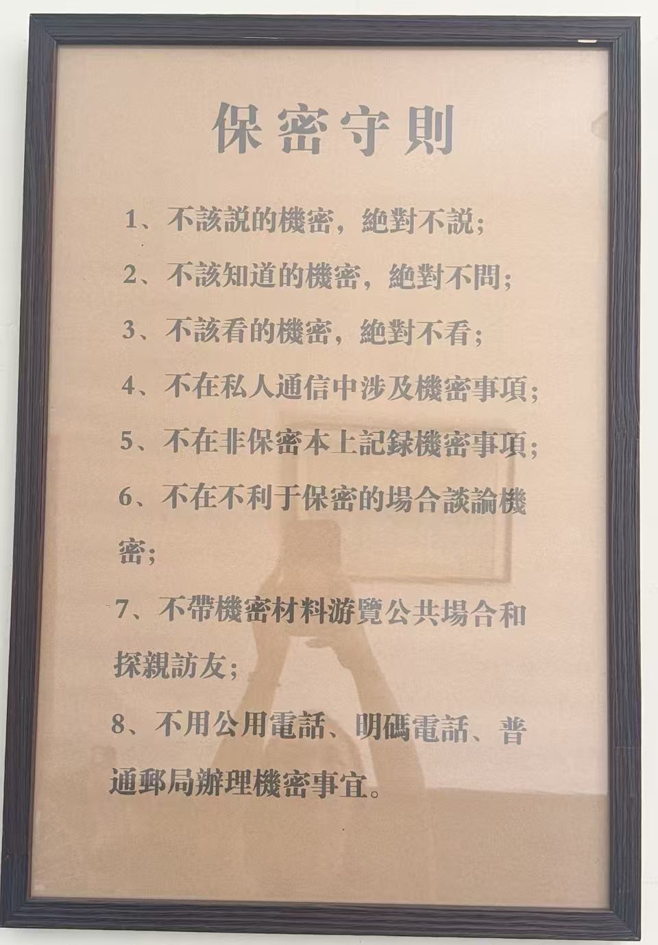 保密守则