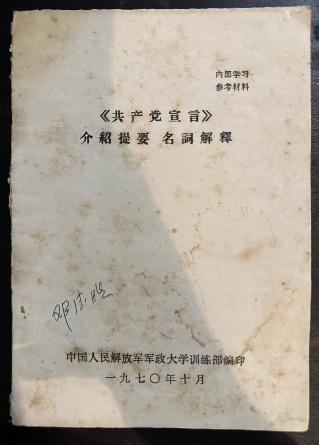 《共产党宣言》介绍提要名词解释