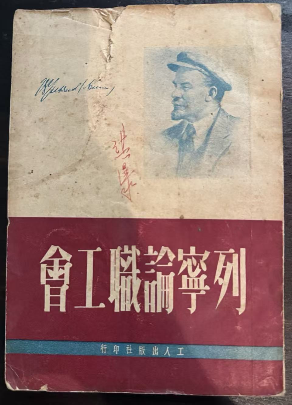 列宁论职工会