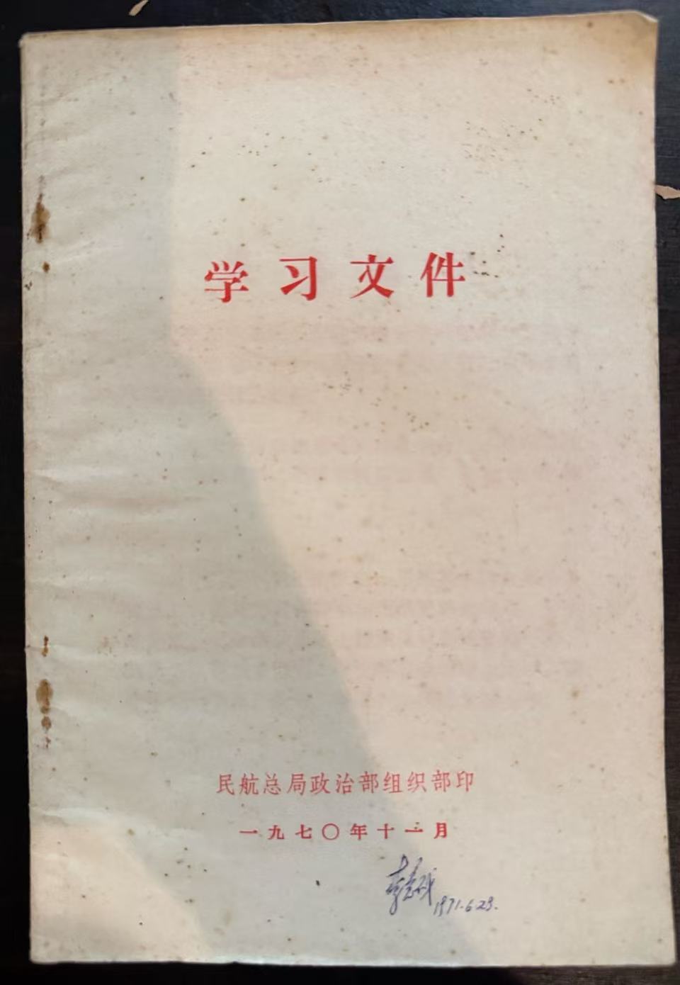 学习文件