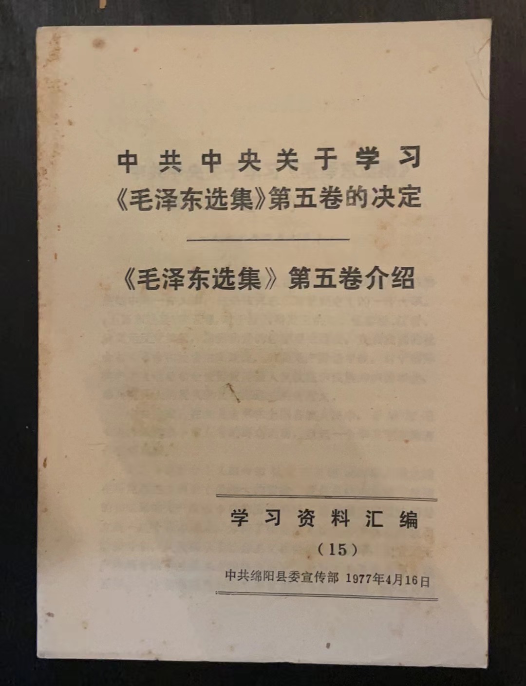 中共中央关于学习《毛泽东选集》第五卷的决定