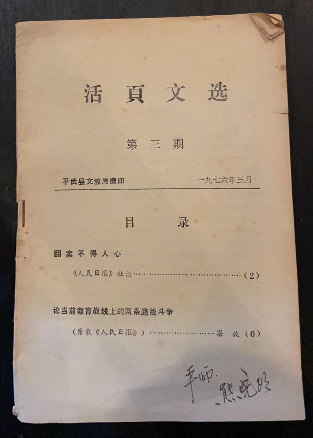 活页文选第三期