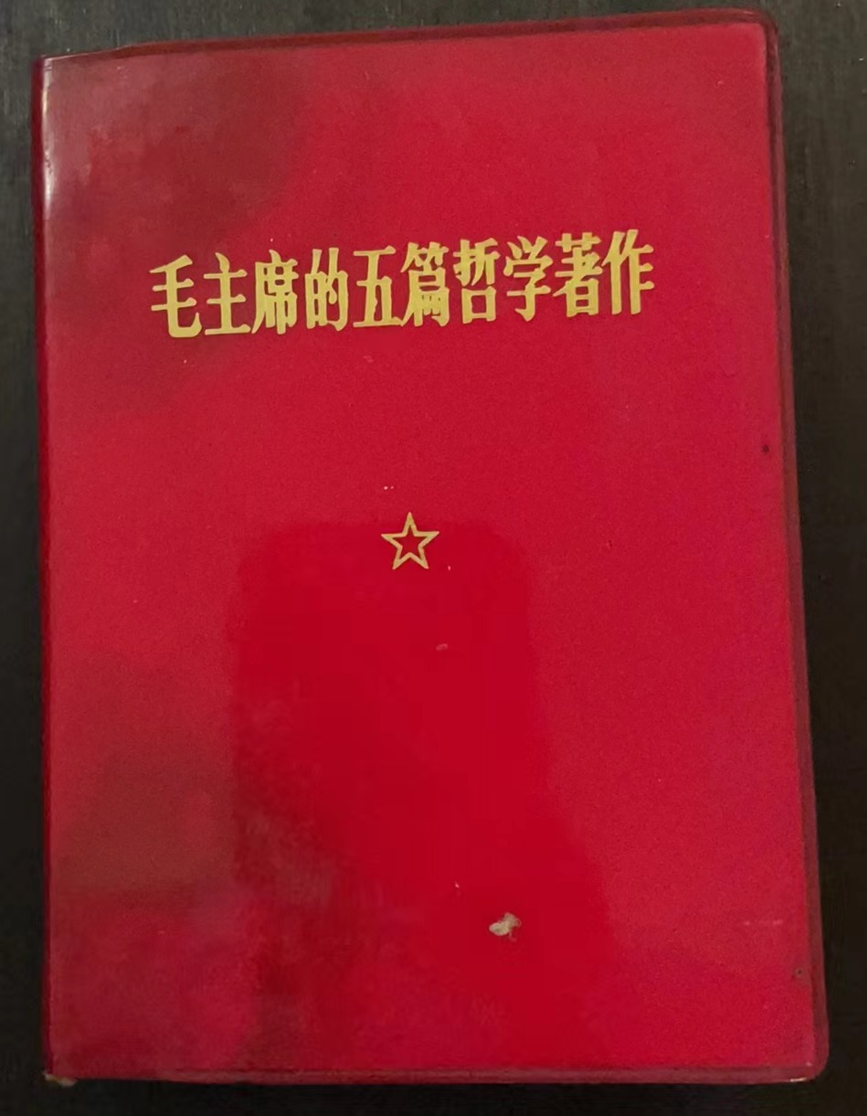 毛主席的五篇哲学著作